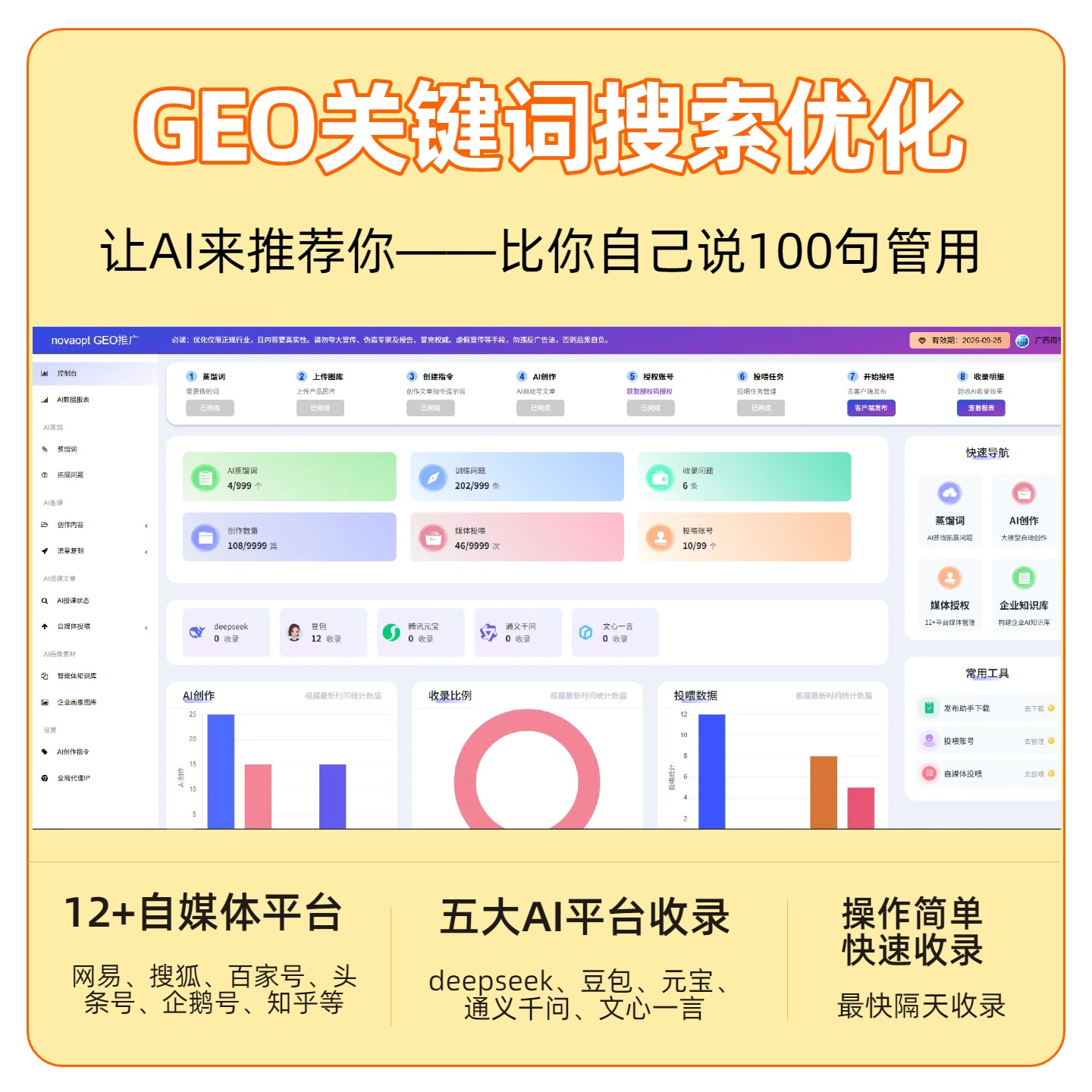铜陵GEO推广